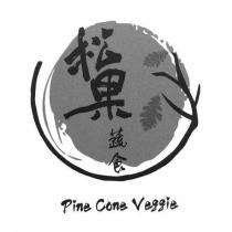 松果蔬食 Pine Cone Veggie 及圖