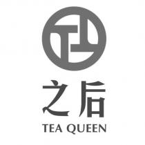 之后 TEA QUEEN 及圖
