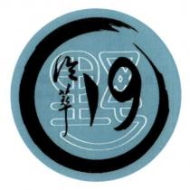 冷萃 19 野及圖