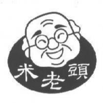 米老頭及圖