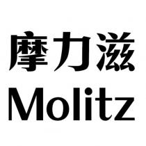 摩力滋 Molitz