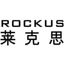 萊克思 ROCKUS