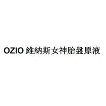 OZIO 維納斯女神胎盤原液