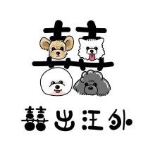 囍出汪外及圖