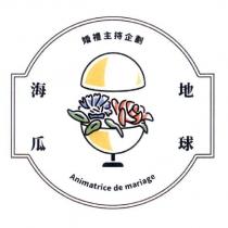 海地瓜球婚禮主持企劃及圖 Animatrice de mariage