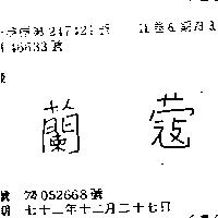 蘭蔻 