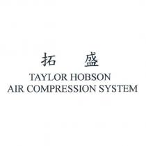 拓盛 TAYLOR HOBSON AIR COMPRESSION SYSTEM