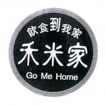 禾米家 飲食到我家 Go Me Home 及圖