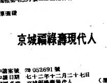 京城福祿壽現代人
