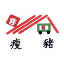 瘦豬及售租設計圖