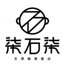 柒石柒石頭鍋專賣店及圖