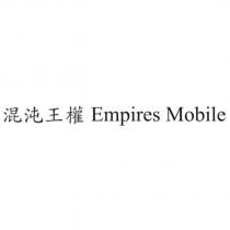 混沌王權 Empires Mobile