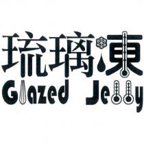 琉璃凍 Glazed Jelly 及圖