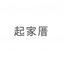 起家厝