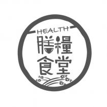 膳糧食堂及圖