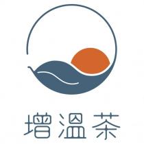 增溫茶及圖
