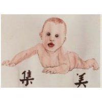 集美及圖