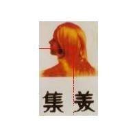 集美及圖 (彩色)