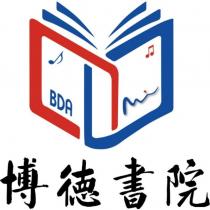 博徳書院 BDA 及圖