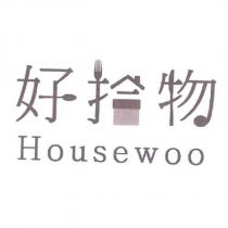 好拾物 Housewoo 及圖
