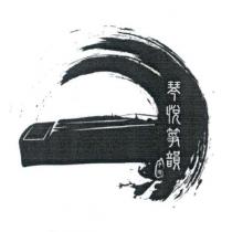琴悅箏韻 月瑄及圖
