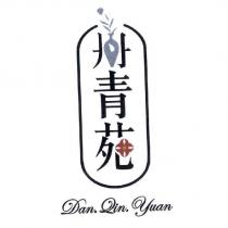丹青苑設計字 Dan.Qin.Yuan.及圖