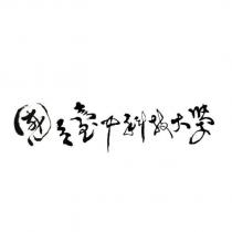 國立臺中科技大學
