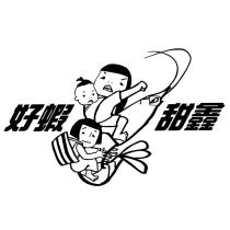 好蝦甜鑫及圖