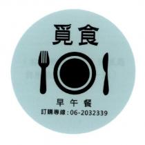覓食早午餐及圖