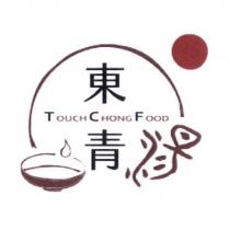 東青 TOUCH CHONG FOOD 及圖