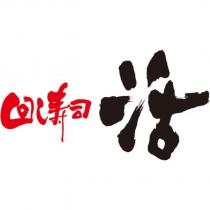 回し寿司活