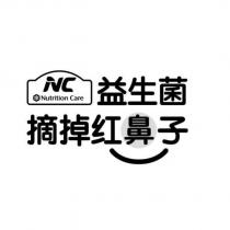 NC 設計字 Nutrition Care 益生菌 摘掉紅鼻子及圖