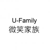 U-Family 微笑家族