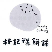 林記糕餅舖 Lin Homely Bakery 及圖