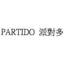 PARTIDO 派對多