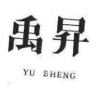 禹昇 YU SHENG 