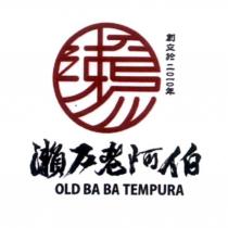 瀨戶老阿伯 OLD BA BA TEMPURA 及圖