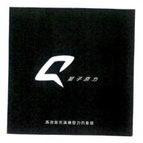 量子原力 高效能充滿爆發力的象徵及圖