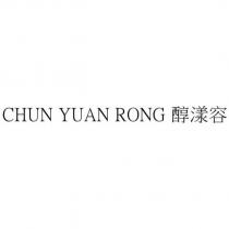 CHUN YUAN RONG 醇漾容