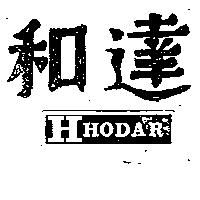 和達 HHODAR 及圖 