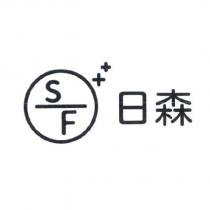 日森 SF 及圖