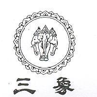 三象及圖