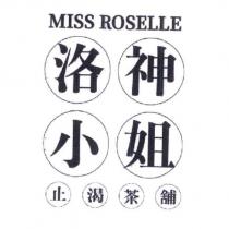 洛神小姐止渴茶舖 MISS ROSELLE