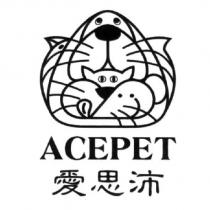 愛思沛 ACEPET 及圖
