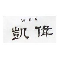 偉凱