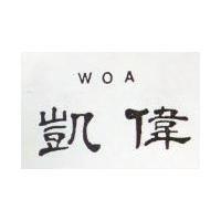 偉凱 WOA 