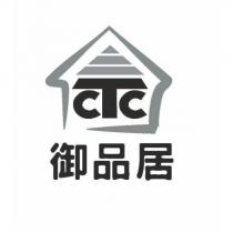 御品居及圖