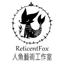 人魚藝術工作室 ReticentFox 及圖