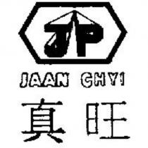 真旺及圖 JAAN CHYI