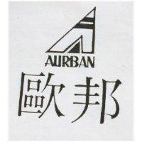 歐邦 AURBAN 及圖 